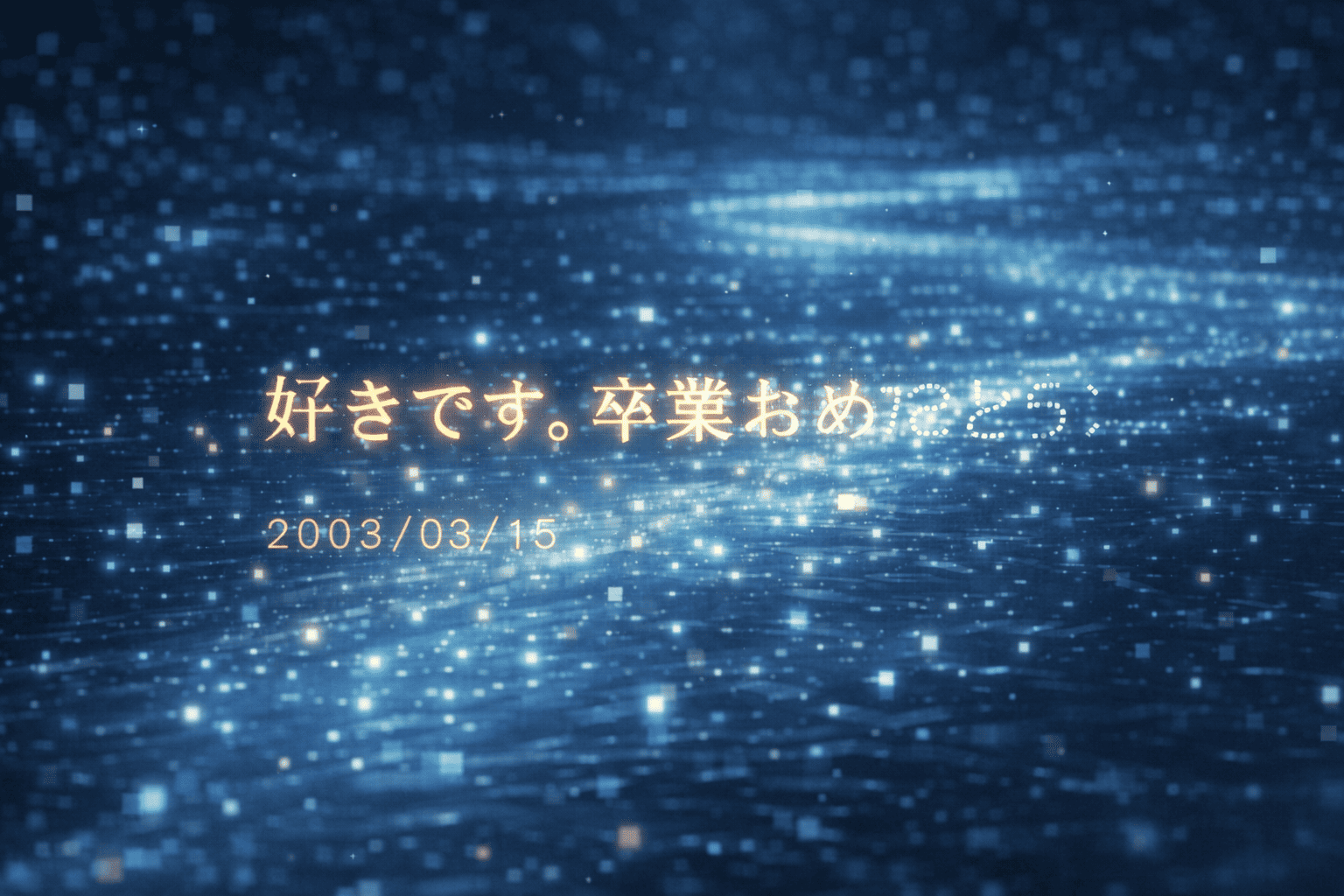 未送信メール